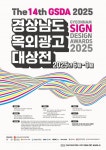 경상남도옥외광고협회양산시지부 | 제14회 경상남도 옥외광고대상전 | 공모전 대외활동 콘테스트 - 위비티 제14회 경상남도 옥외광고대상전