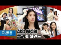 G·I적산ENG | 【公式】(G)I-DLE、(G)I-DLE - I-TALK #121 : MC女子のスペシャルステージビハインド 🌸 (ENG/CHN) | 韓国芸能の”イマ”...