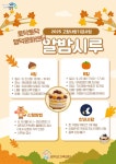 해피알밤공작소 | 유관기관소식 ⭐️토닥토닥원데이 알밤시루 베이킹 참여자 모집⭐️
