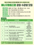 에너지협동조합 강좌 수강생 모집