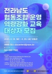 공지사항>군정소식>열린군정>영광군청 전라남도 협동조합 운영 역량강화 교육 대상자 모집