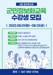 공지사항>군정소식>열린군정>영광군청 2022년 8월 군민정보화교육 수강생 모집 안내
