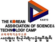 에이씨에프한국분소 | (사)한국과학기술캠프협회인천분소 상세보기 | 연수구 사회적경제기업 | 사회적경제지원센터