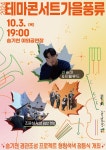 연수문화재단 「2024 테마콘서트 가을풍류」 안내 상세보기 | 참여·알림 알림광장 | 연수구청