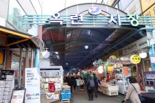 아리따움인천연수옥련 | 옥련시장 상세보기 | 사진으로 보는 연수 | 구정홍보관