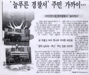 그린월드디엔에프서북경찰서점 | 7.7 언론에서 바라본 연수 (139)-그린인천사업 연수경찰서 달라졌네 상세보기 | 참여·알림 알림광장 보도자료 | 연수구청