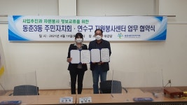동춘3동 주민자치회-연수구자원봉사센터, 자원봉사 활성화 협약 상세보기 | 참여·알림 알림광장 보도자료 | 연수구청