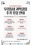우리동네BilliardClub | 인천과학문화거점센터 우리동네 과학클럽 모집 안내 상세보기 | 참여·알림 | 연수구청