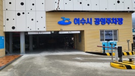 YEOSU trip
