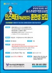 여수신풍인력 | 여수시청년지원센터 「여수관광인력양성사업」인스펙터 양성 과정 교육생 모집 홍보