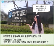 유한킴벌리>산업공학도의 공장탐방기 (-유한킴벌리 대전공장편-)>SNS>뉴스 산업공학도의 공장탐방기 (-유한킴벌리 대전공장편-)