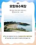 모항해수욕장 | 여기유 모항해수욕장