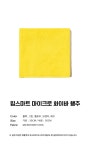 핍스마트(PHYPS MART) 마이크로 화이바 행주 옐로우 - 후기 | 무신사