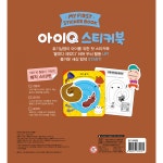 아이Q 스티커북 - 똥 - 스마트베어 아이Q 스티커북 - 똥