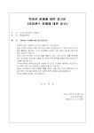 빅파워솔루션특허라이센스 | 특허권 침해에 대한 경고문(라이센스 침해에 대한 경고)