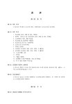 (정관) 반도체칩 설계, 개발 및 제조, 판매업/컴퓨터, 인터넷장비 관련 - 업종별서식