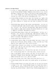 대호의료정수기 | (정관) 의료용구/정수기/건강보조기구 제조 및 판매업 - 업종별서식