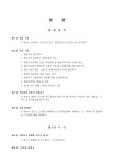 히포크라테스개인투자조합01호 | (정관) 창업자에 대한 투자/중소기업 창업투자 조합자금의 관리
