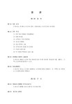 도성완구잡화 | (정관) 완구 제조 판매업/잡화 제조업/외국상사 국내 대리점업 - 업종별서식