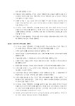 사단법인 대한민국공무원 공상유공자회(인쇄사업부, 청소용역사업부) - 12845 | (정관) 컴퓨터 인쇄 및 관련시설 제작, 판매, 용역, 교육업 - 업종별서식