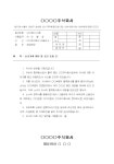 (권유문) ○○부문 협력회사로의 신규거래 제의글 - 업종별서식