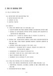 기아 주식회사(냉동허가 91-2) | 열사용시설 점검업무 기술기준서