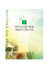 대웅바이오(주) 3공장-냉동제조신고(2010-5) | 건강기능식품제조업 영업허가 매뉴얼