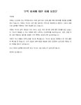 (영문/한글) 무역 회사에 대한 자재 요청문(Trading Company Seeking for Material Sources) - 업종별서식
