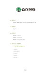 기업별 공채 자기소개서(유한양행/국제무역) - 신입, 남녀, 유학 실제 예문 - 막막한 자기소개서, 혼자 고민 마세요! 항목별 예시와 합격 문장...