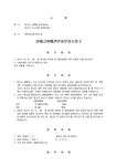 재해로인한청구유예 | (소장) 장해급여에 관한 처분취소 청구의 소