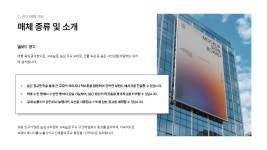 PPT 발표자료 빠르게 만드는 방법은? 옥외 광고 제안서 광고판 이미지 - 마케팅 기획 PPT 템플릿 템플릿으로 10분 완성 | 예스폼 PPT