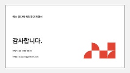 PPT 발표자료 빠르게 만드는 방법은? 옥외 광고 제안서 광고판 이미지 - 마케팅 기획 PPT 템플릿 템플릿으로 10분 완성 | 예스폼 PPT