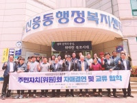 신흥동 주민자치회, 주민자치 모범 모델로 전국적 관심 - 열린시장실 신흥동 주민자치회, 주민자치 모범 모델로 전국적 관심