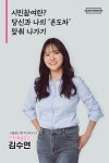 자료실 > 공지사항 > 서울청정넷 문화예술 분과 김수연 - 시민참여란? 당신과 나의 온도차 맞춰나가기 | 자료실 > 서울청년정책 네트워크