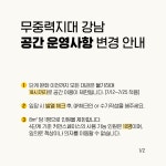 공지사항 | 모아보기 | 무중력지대 강남 공간 운영사항 변경 안내 | 공지사항 | 무중력지대