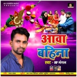 Aawa Bahina Songs Download: Aawa Bahina MP3 Bhojpuri Songs O...