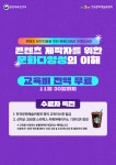 (온라인 무료교육) 1시간만에 콘텐츠 창작자 필수 역량 강화하기! <콘텐츠 제작자를 위한 문화다양성의 이해>...
