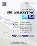 제24기 UN 전문가 교육 대학생 멘토·서포터즈(TPV) 모집 | 요즘것들