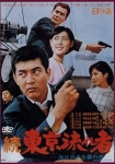 続東京流れ者 海は真赤な恋の色 (1966) - 왓챠피디아 続東京流れ者 海は真赤な恋の色(1966) - 왓챠피디아