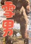 반인간: 흉칙한 스노우맨의 이야기 (1958) - 왓챠피디아 반인간: 흉칙한 스노우맨의 이야기(1958) -...