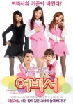 여비서 (2010) - 왓챠피디아