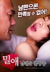 밀애:남편은 출장중 (2017) - 왓챠피디아