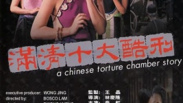 만다린 - 만청십대혹형 | 왓챠