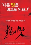 불륜의 맛 (2014) - 왓챠피디아 불륜의 맛(2014) - 왓챠피디아