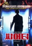 씨어터 (2000) - 왓챠피디아