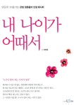 내 나이가 어때서 (2015) - 왓챠피디아 내 나이가 어때서(2015) - 왓챠피디아