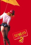 모넬라 2 (2000) - 왓챠피디아