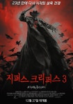 지퍼스 크리퍼스 3 (2017) - 왓챠피디아