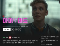 처음은 창대했지만 후반 재미가 죽은 아미 오브 더 데드