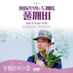 풀피리 연주가 김충근 음악극 개최 < 정원문화 < 정원문화신문 < 기사본문 - 월간가드닝 풀피리 연주가 김충...